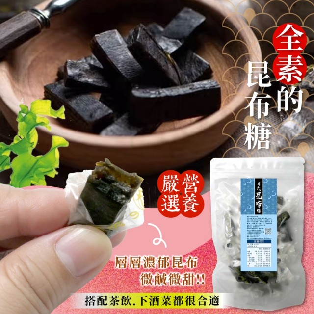 大海の贈り物🌊 磯木昆布糖 80g