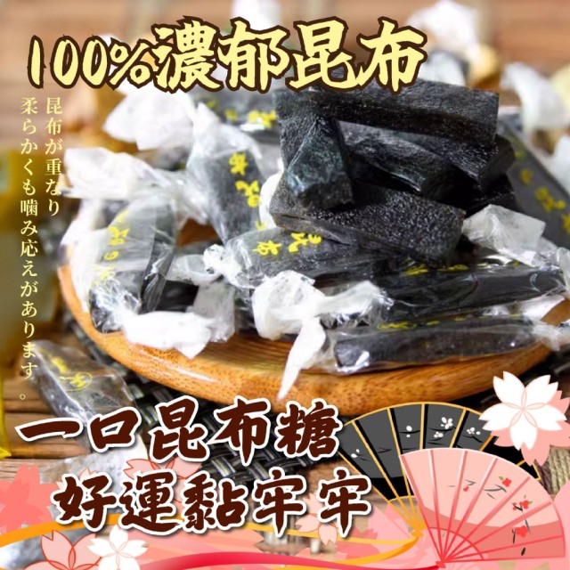 大海の贈り物🌊 磯木昆布糖 80g