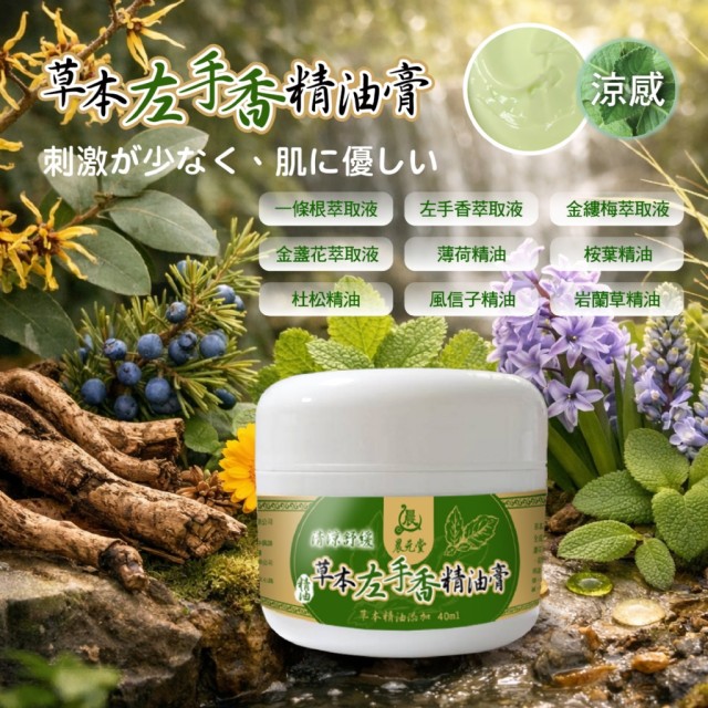晨元堂🌿神奇草本左手香精油膏+一條根老薑溫熱霜【冷➕熱超值2入組】