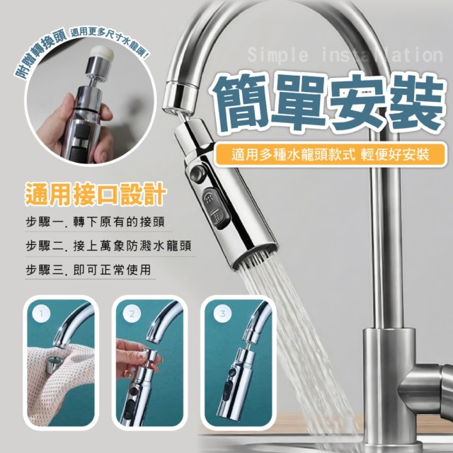 360°自由旋轉🔄三檔可調 萬向防濺水龍頭