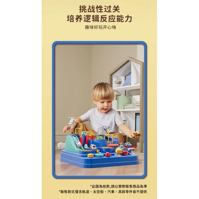邊玩邊動腦🚀全家一起闖關冒險 太空軌道汽車組