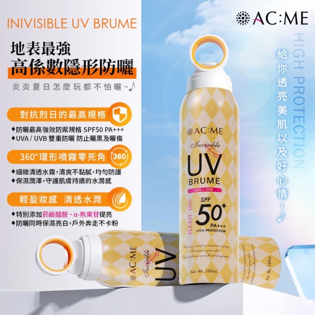 💥限量下殺優惠💥艾克美 ACME 空氣感高效亮白防曬噴霧 SPF50+/PA+++ 150ml