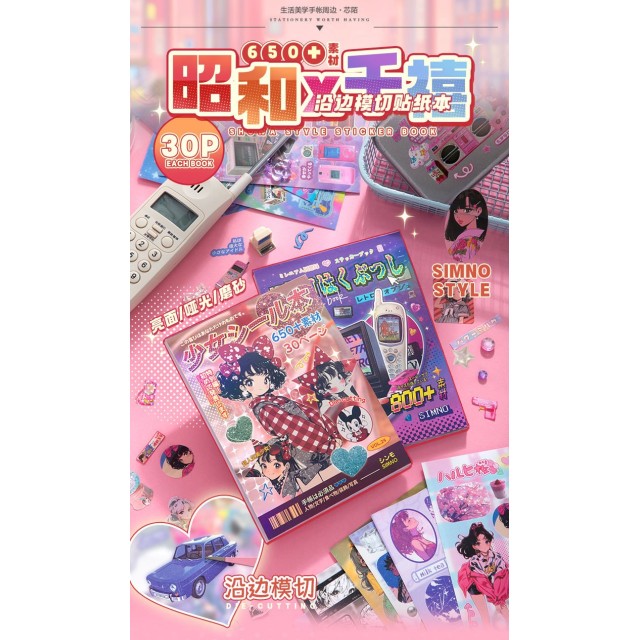 復古感直接拉滿!!💖昭和千禧復古少女貼貼宇宙 一組2本【2款各1/缺款隨機】