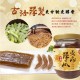 【鳳松林】🏮純樸古早味 壺底蔭瓜 200g