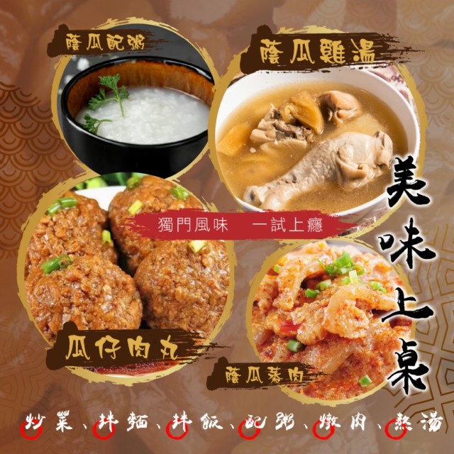 【鳳松林】🏮純樸古早味 壺底蔭瓜 200g