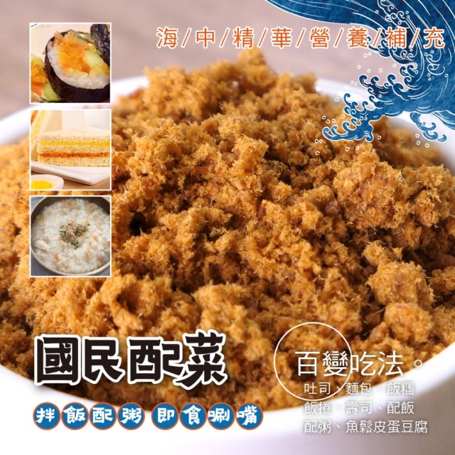 【鳳松林】🐟海味十足 東港特選魚鬆 100g