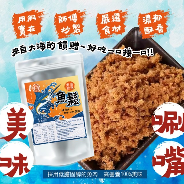 【鳳松林】🐟海味十足 東港特選魚鬆 100g