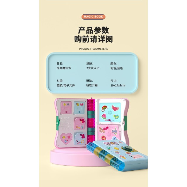 鑰匙在哪裡!!🤩兒童驚喜尋寶魔法書【缺色隨機】