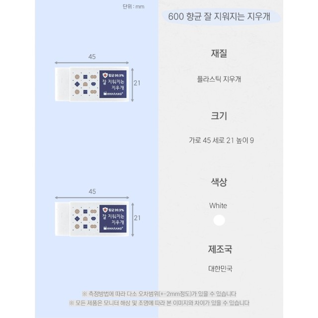 橡皮擦NO.1品牌🏅韓國 花郎HWARANG 柔軟抗菌橡皮擦 #藍【一組5個】