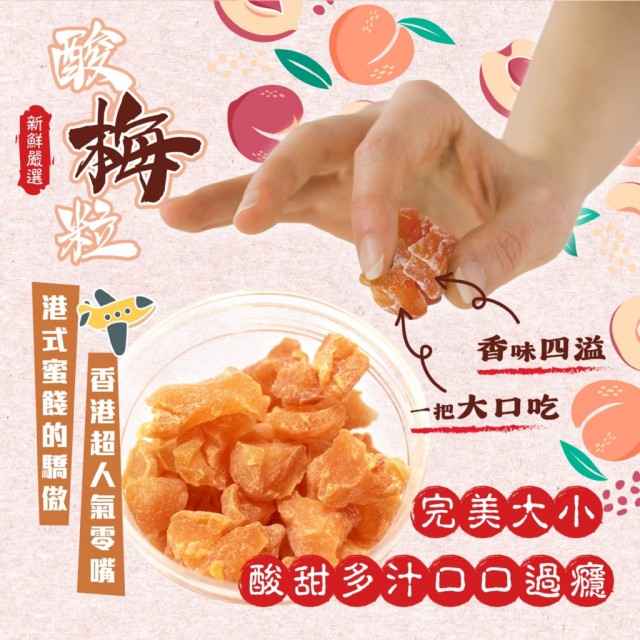 許願回歸📢 超值加量🆕 香港㊣九龍堂 酸梅粒 200g