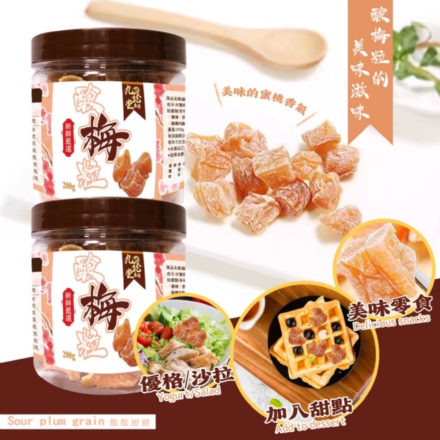 許願回歸📢 超值加量🆕 香港㊣九龍堂 酸梅粒 200g