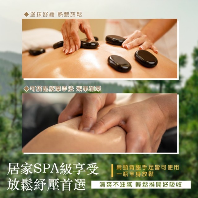 晨元堂💆‍♀️SPA級享受 深層舒壓按摩精油 50ml