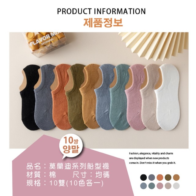 ◆Miin Shop◆質感韓系 莫蘭迪系列船型襪 10雙入 (10色各一)