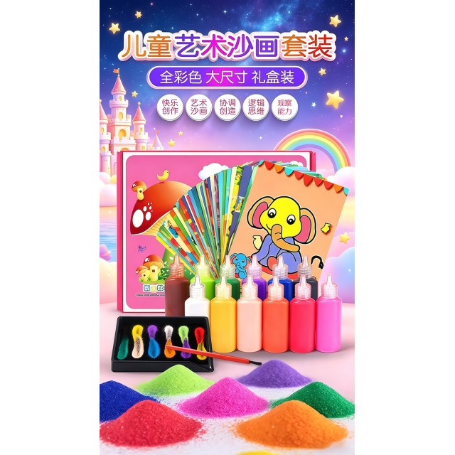 點燃孩子的藝術火花🖼️兒童藝術沙畫套裝【24張畫紙+12支彩砂】