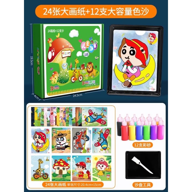 點燃孩子的藝術火花🖼️兒童藝術沙畫套裝【24張畫紙+12支彩砂】