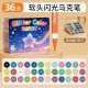 閃到不合理✨畫到停不下來 夢幻流光36色雙色馬克筆