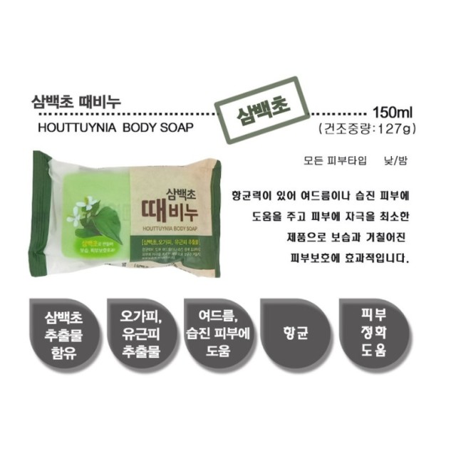 🌿韓國 三白草 抗菌去角質皂 150g【一組4個】