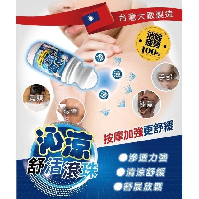 ❄️金門一條根 沁涼舒活滾珠瓶 60ml