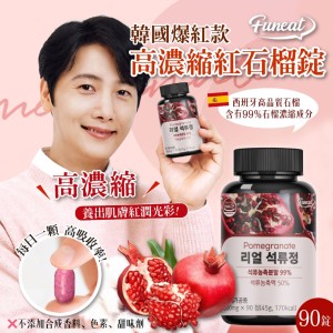 養出好氣色!❤️韓國 Funeat 紅石榴錠 90錠