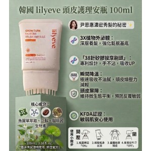 女神秀髮的秘密😍韓國 lilyeve 頭皮護理安瓶 100ml