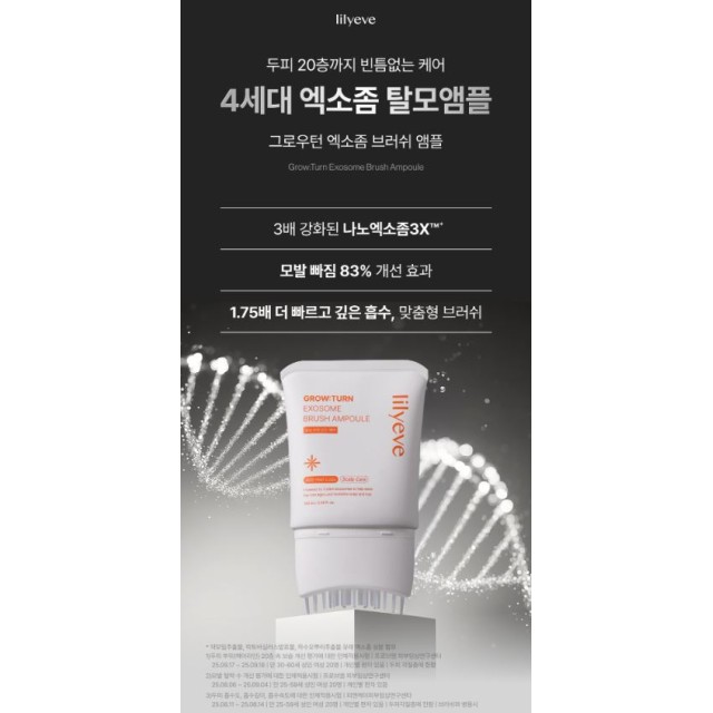 女神秀髮的秘密😍韓國 lilyeve 頭皮護理安瓶 100ml