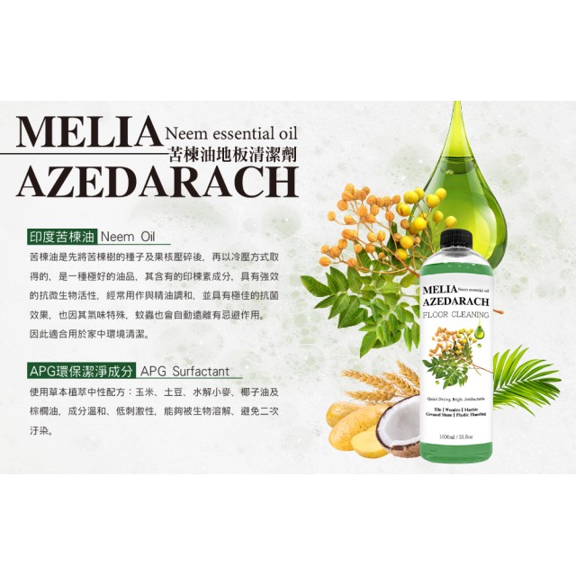 🌳苦楝地板清潔劑 1000ml