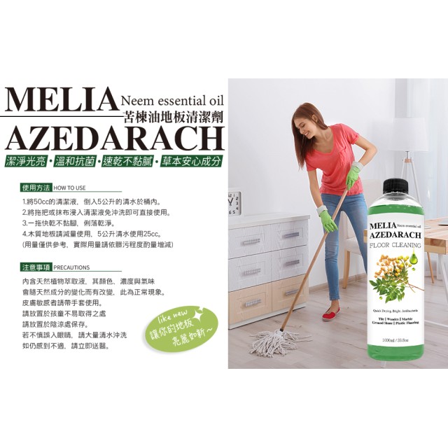 🌳苦楝地板清潔劑 1000ml