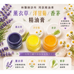 脆爆紅款!!💥合興堂植萃精油膏 15g