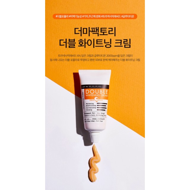 雙效合體💞韓國Derma Factory 雙管發光肌精華霜 40ml