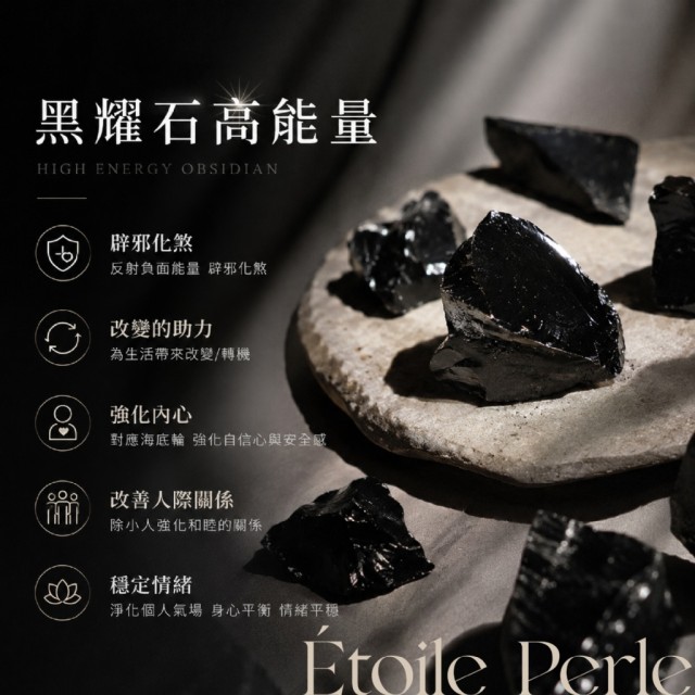 神秘優雅的能量魅力🖤Étoile Perle 黑曜石水晶光韻手鍊【贈收納盒】