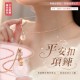 好運相伴💞低調氣質白玉髓平安扣項鍊【贈收納盒】
