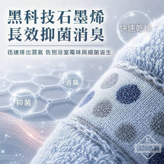 極致柔滑💖MIT 石墨烯+牛奶紗圓點緞紋毛巾 3入組
