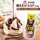 【🎌限時連線】🍫幸福登場 日本 森永製菓 香醇可可濃縮液 240g