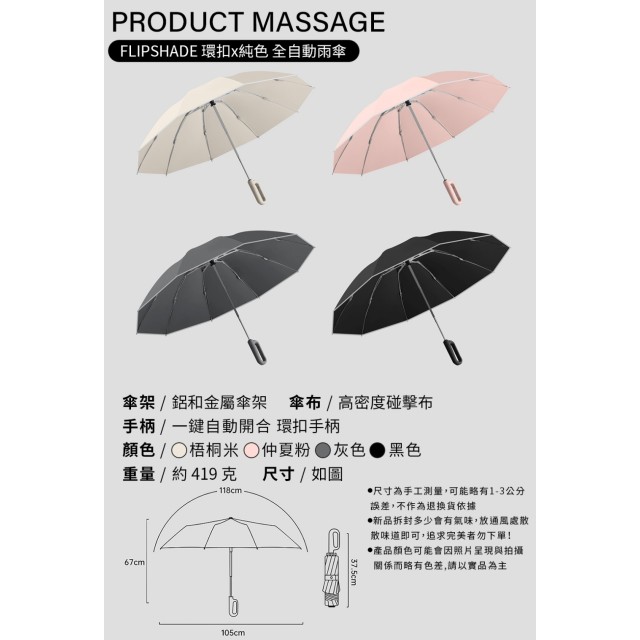 ☔️FlipShade 環扣10骨反向純色全自動雨傘【23英寸】