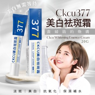 貴婦級的煥膚💎 Ckcu377 美白祛斑霜 20g