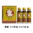 在家享受泰式舒緩🌱泰國 天然草本 十八籽油 21ml*3瓶/盒