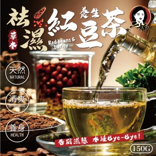 二姊嚴選✨ 祛濕養生紅豆茶 150g