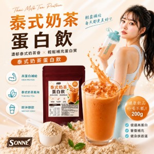 健身系飲品來襲🏋️SONNE 泰式奶茶蛋白飲 200g