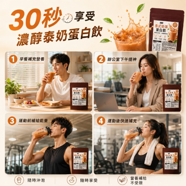 健身系飲品來襲🏋️SONNE 泰式奶茶蛋白飲 200g