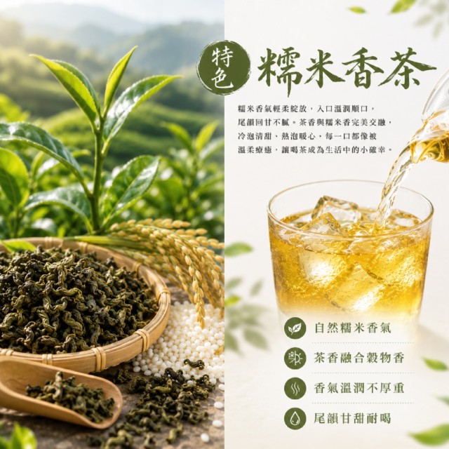 茶香弄🌾淡雅風味首選 糯米香茶 100g