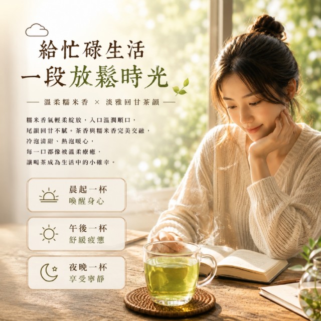 茶香弄🌾淡雅風味首選 糯米香茶 100g