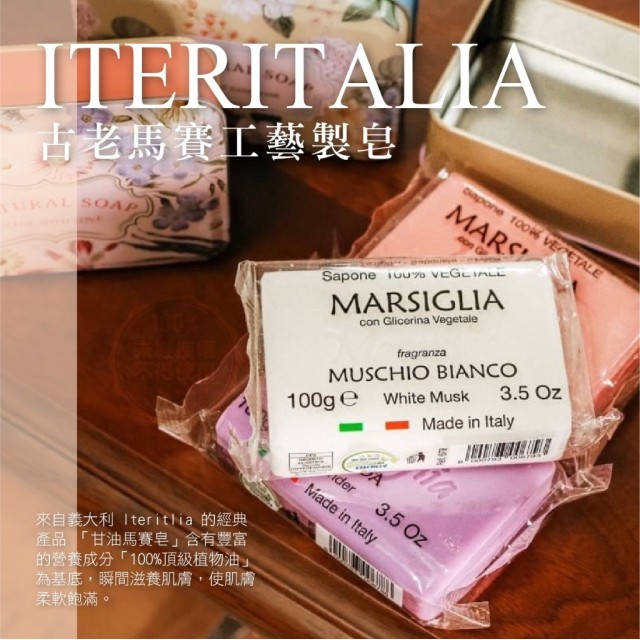 Iteritalia 義翠莉 甘油馬賽鐵盒皂