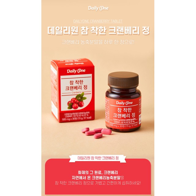 韓國 Daily One 私密呵護 蔓越莓錠 30錠