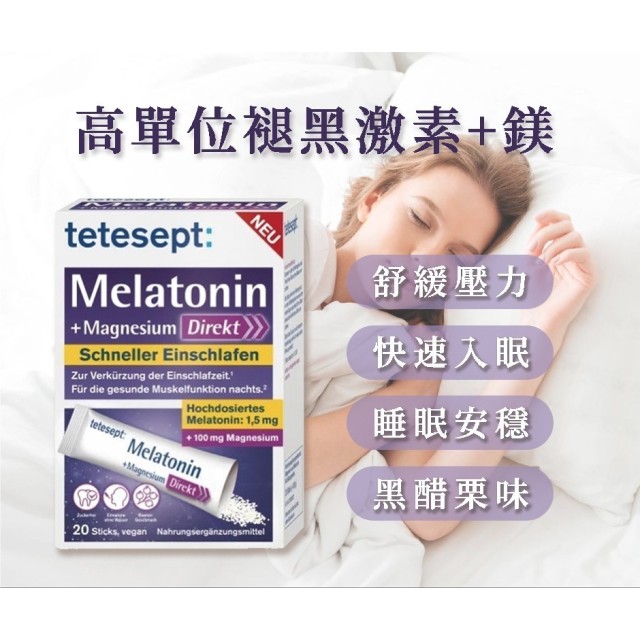 睡前儀式感直接拉滿!!🌙德國 Tetesept 高單位褪黑激素+鎂 20入