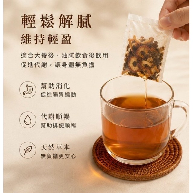 外食族必備茶飲!!✨輕鬆解膩 山楂輕輕代謝茶 6g×20入