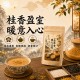 茶韻回甘×糯香綿柔🌼品天下 焦糖桂花糯香烤奶茶材料包 80g