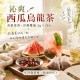 盛夏爆款果香茶🍉品天下 沁爽西瓜烏龍茶 5g×20入