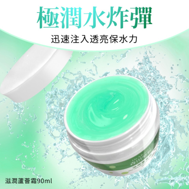 森田藥粧 滋潤蘆薈霜 90ml