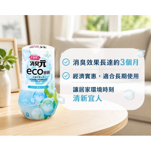 雙重消臭科技🧼小林製藥 室內芳香劑消臭元 400ml #清新皂香【一組4瓶】