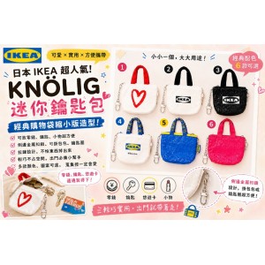 蒐集控一定愛!!💓日本 IKEA 超人氣 KNÖLIG 迷你鑰匙包【一組3個(隨機出)】